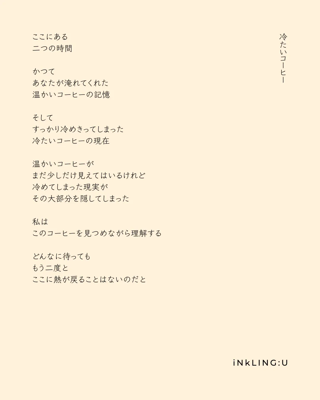 The Cold Coffee - iNkLING:U