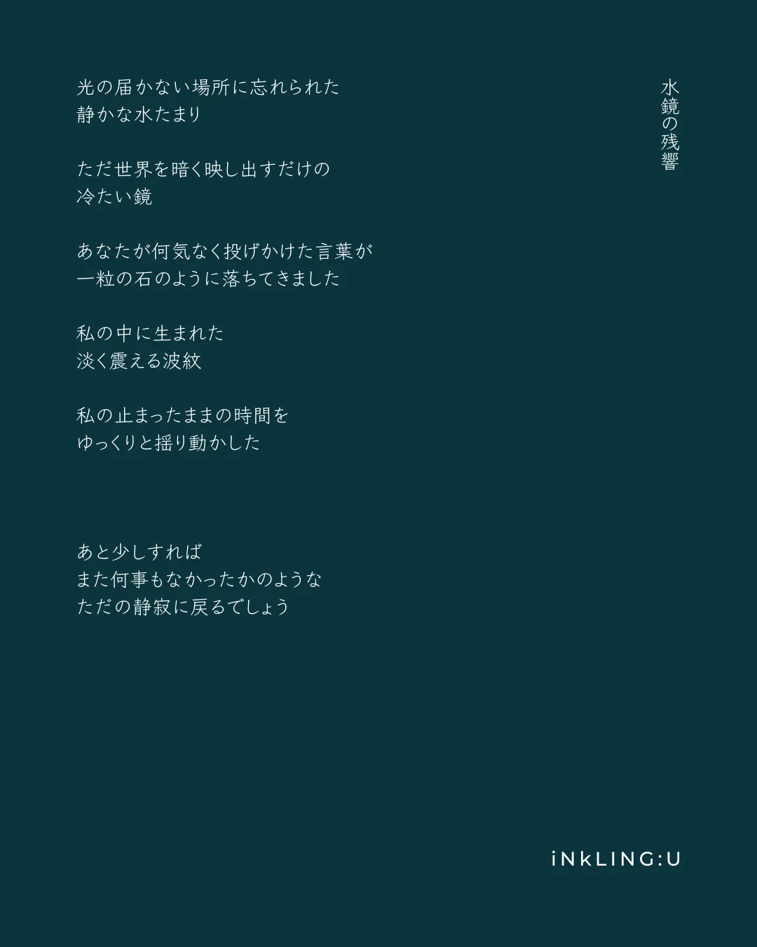 Echo on the Water - iNkLING:U