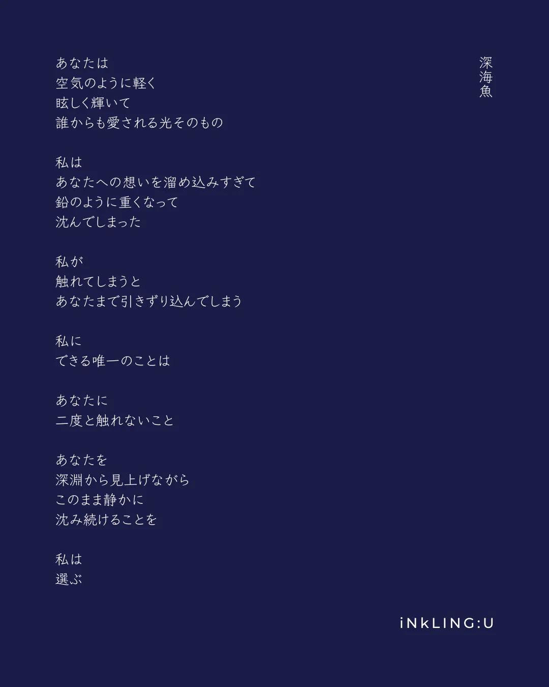The Deep Sea - iNkLING:U