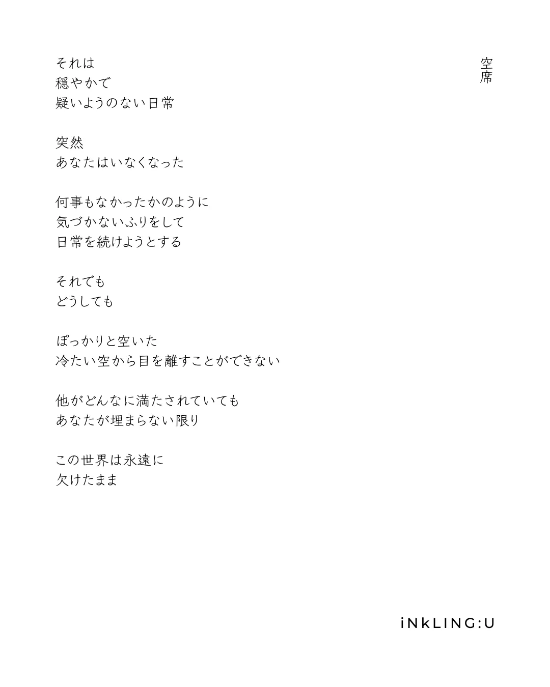 The Empty Seat - iNkLING:U