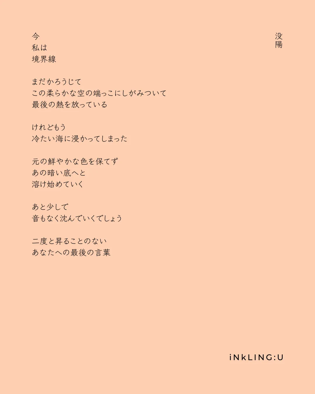 The Submersion - iNkLING:U