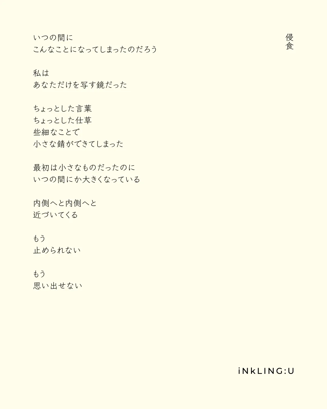 The Erosion - iNkLING:U